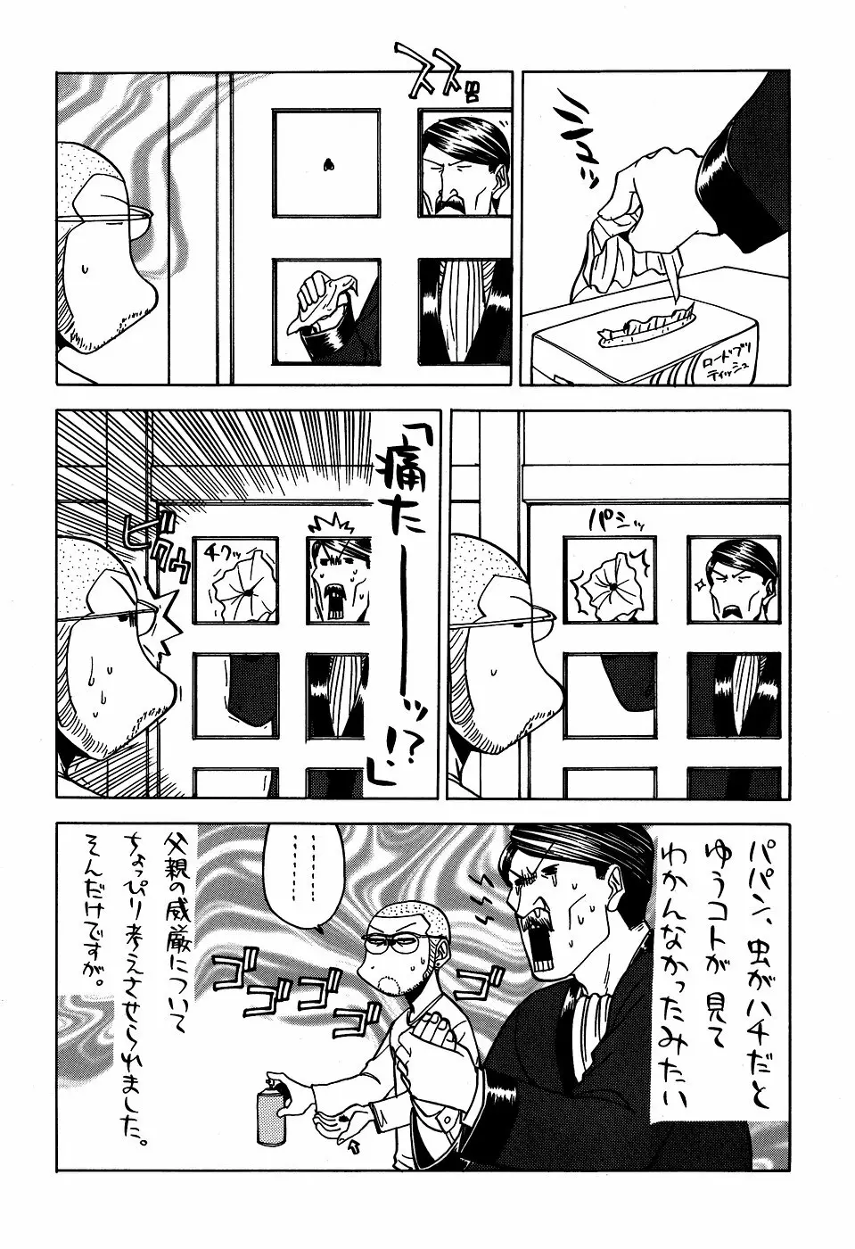 最近のヒロシ。2 - page58