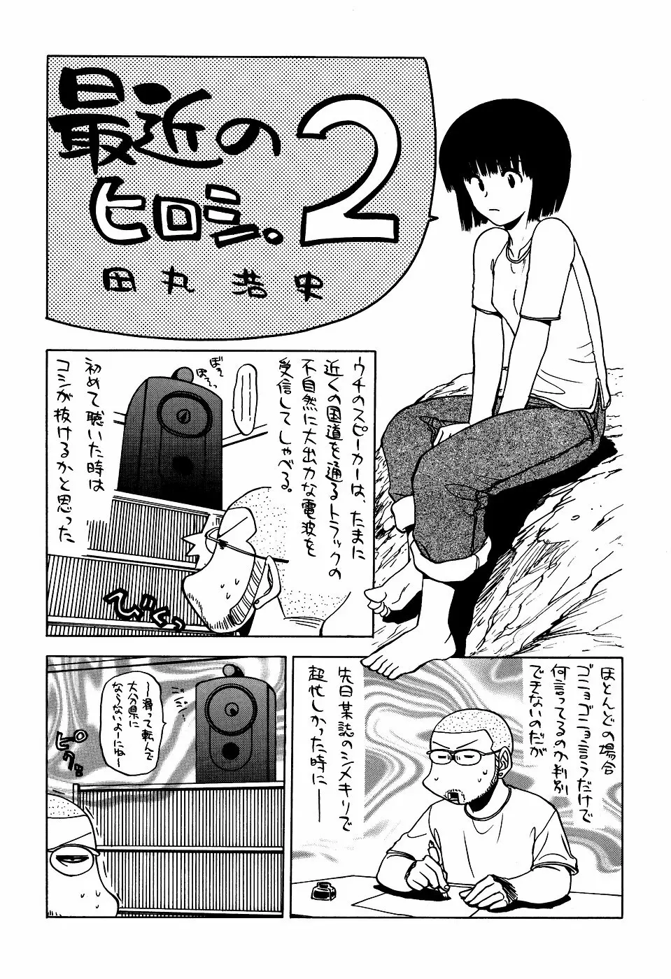 最近のヒロシ。2 - page59