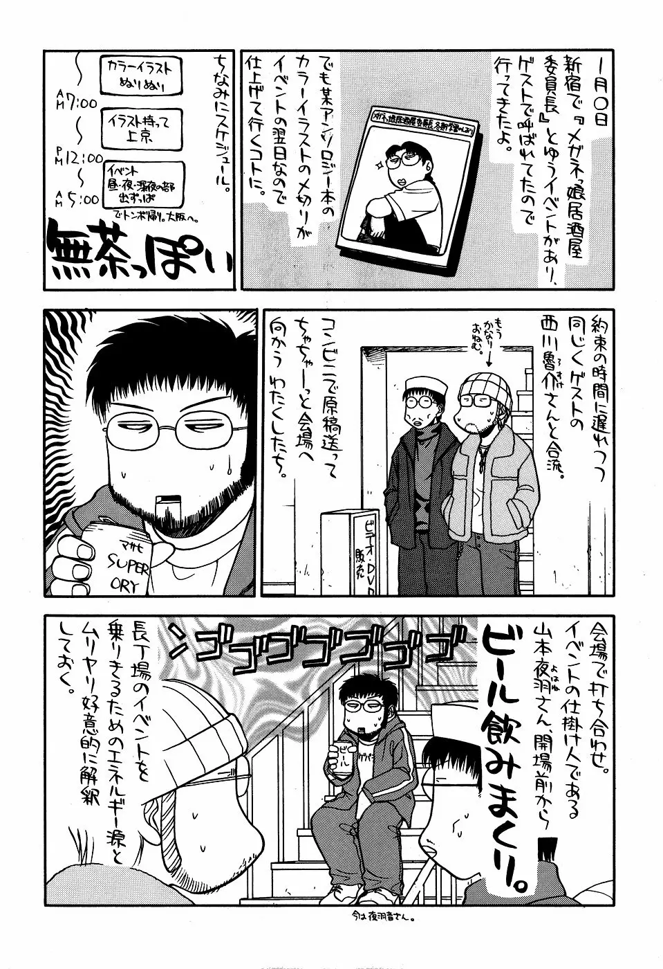 最近のヒロシ。2 - page6
