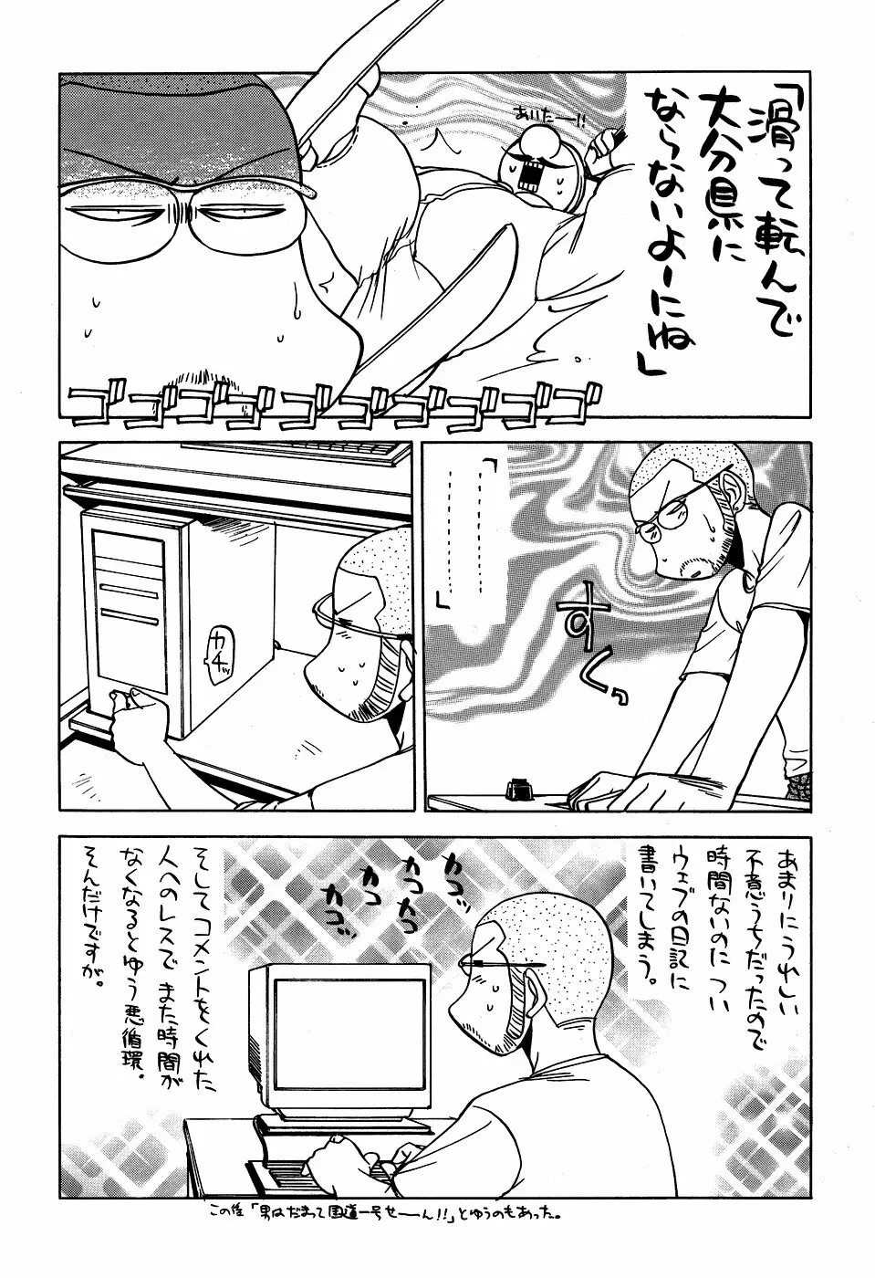 最近のヒロシ。2 - page60