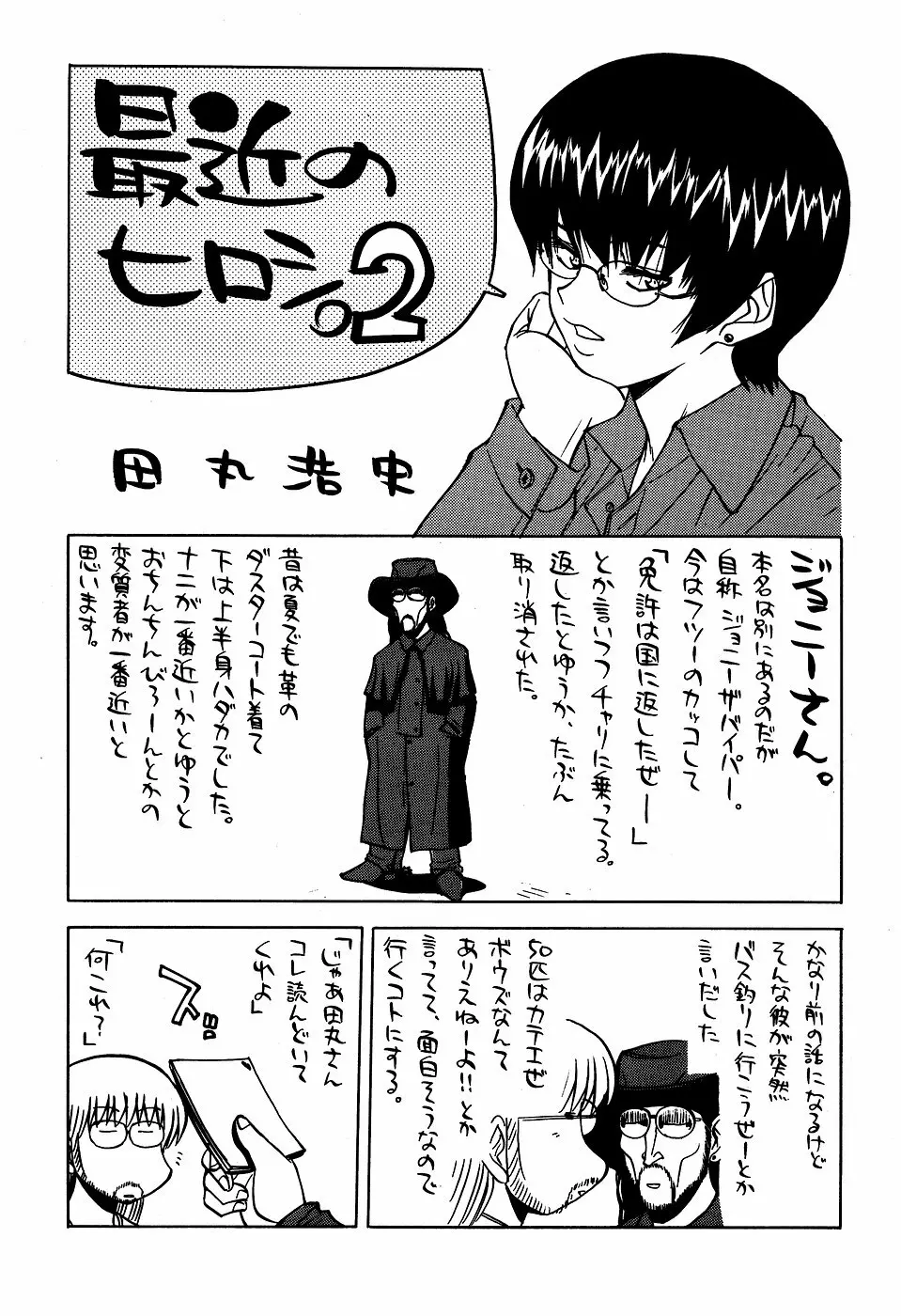 最近のヒロシ。2 - page61