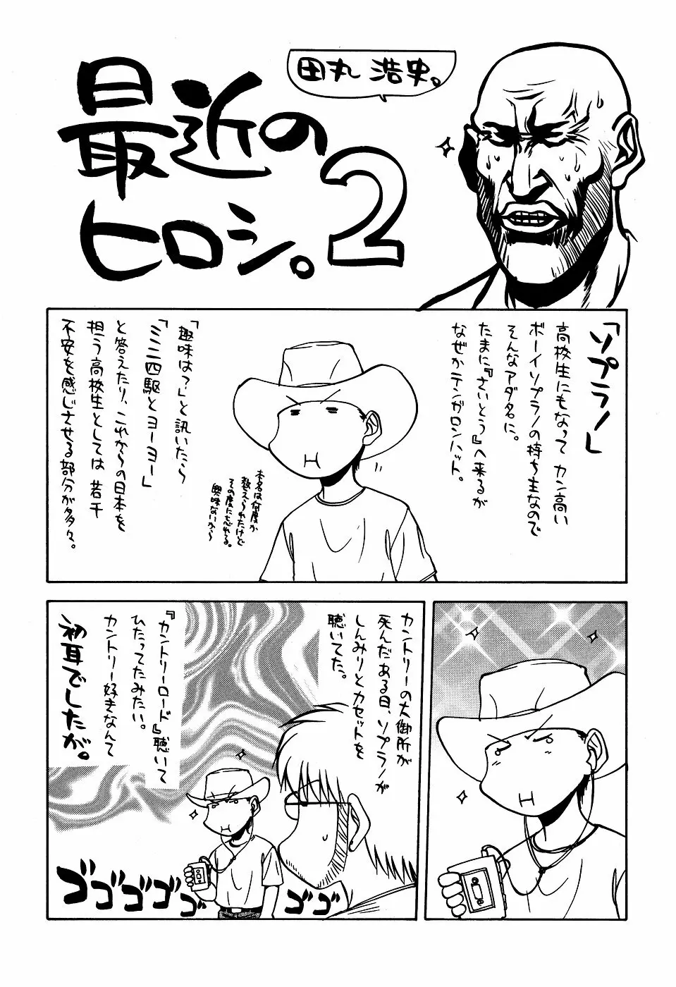 最近のヒロシ。2 - page63