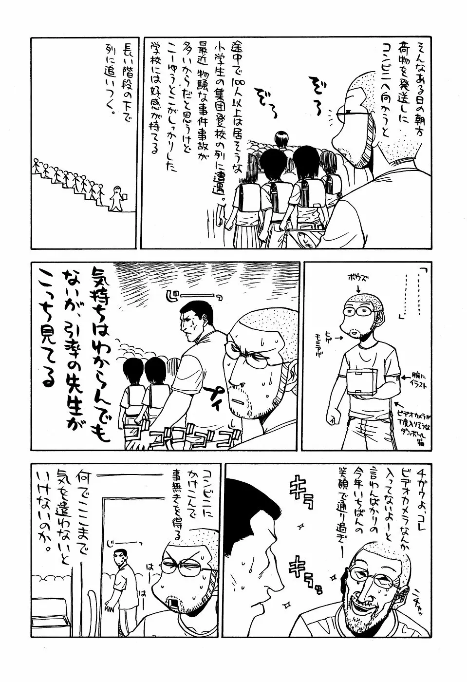 最近のヒロシ。2 - page66