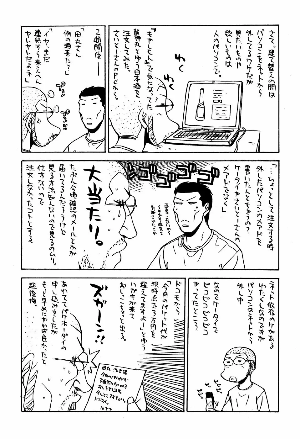 最近のヒロシ。2 - page68