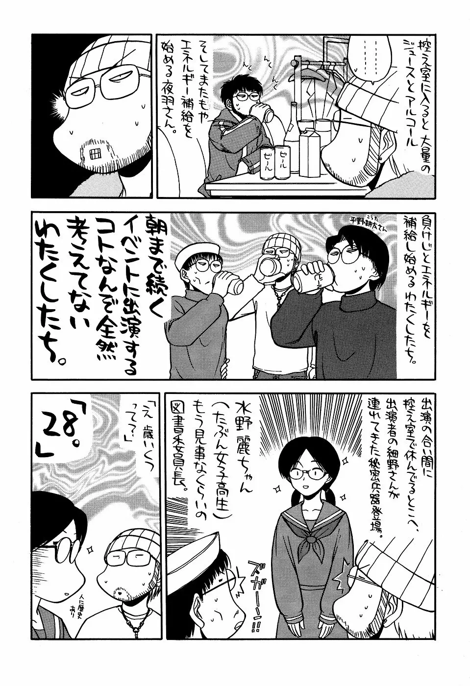 最近のヒロシ。2 - page7