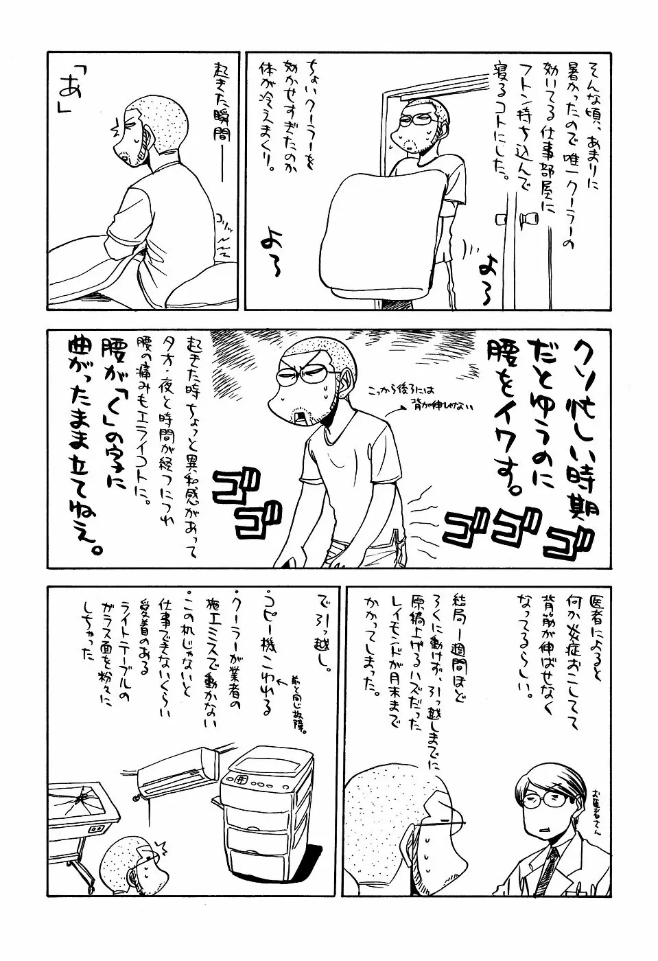 最近のヒロシ。2 - page71