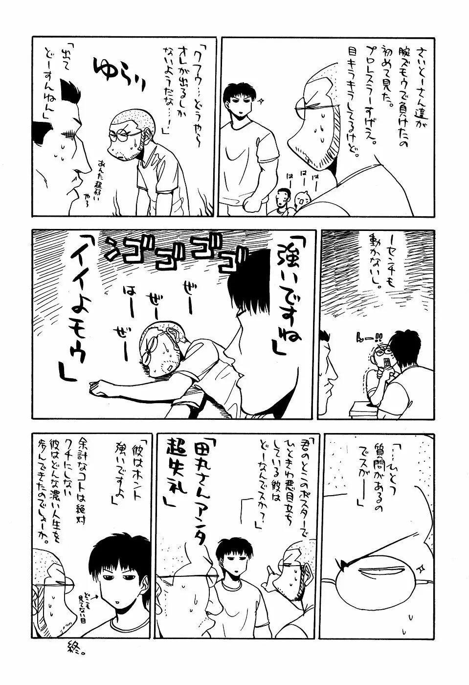 最近のヒロシ。2 - page73