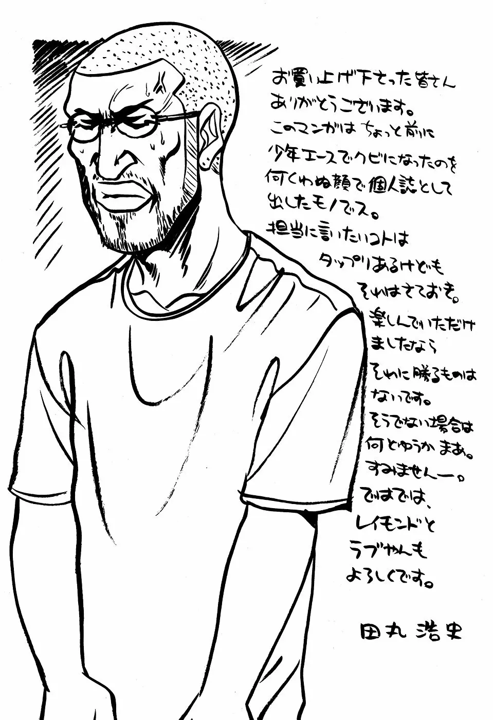 最近のヒロシ。2 - page74