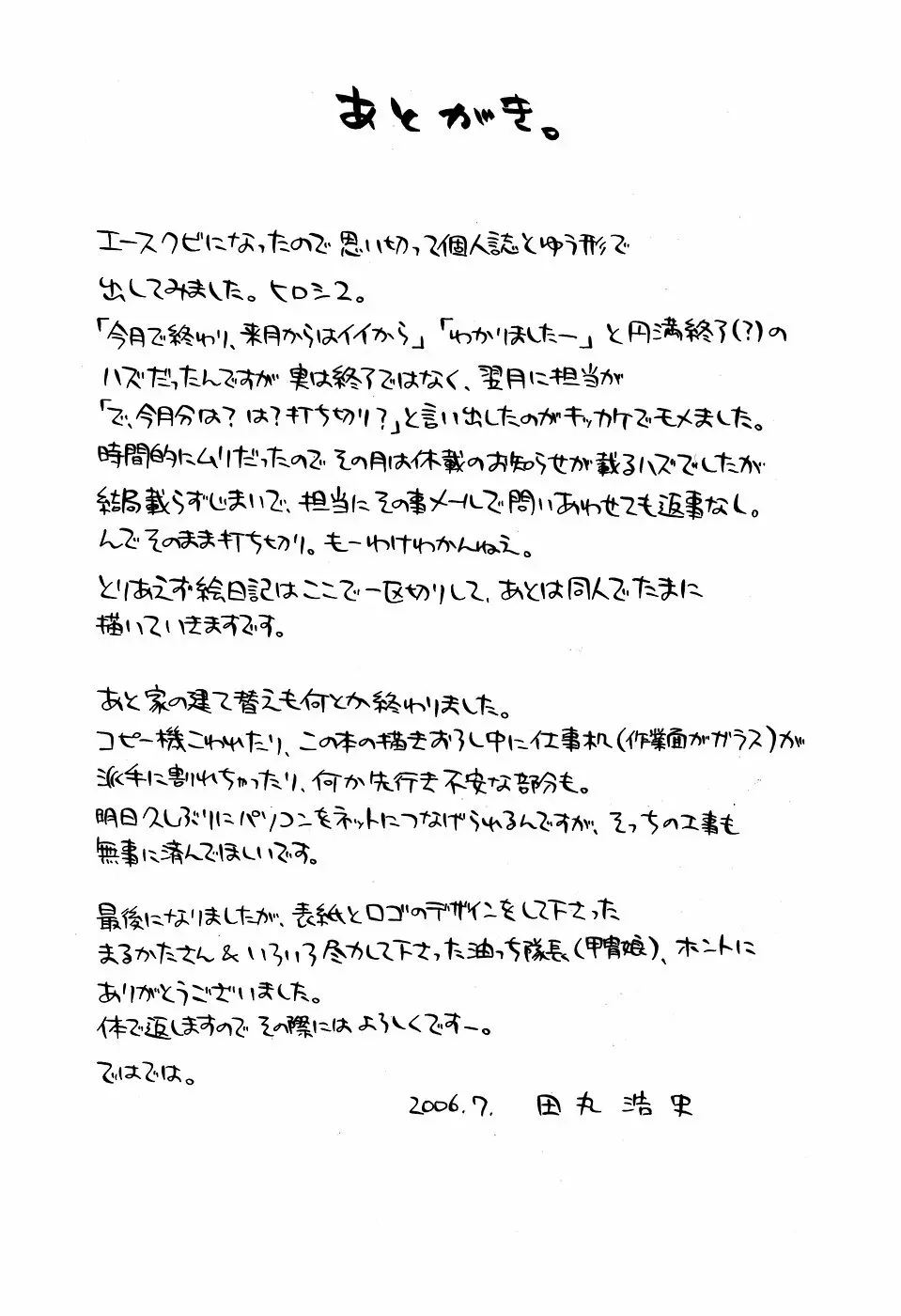 最近のヒロシ。2 - page76