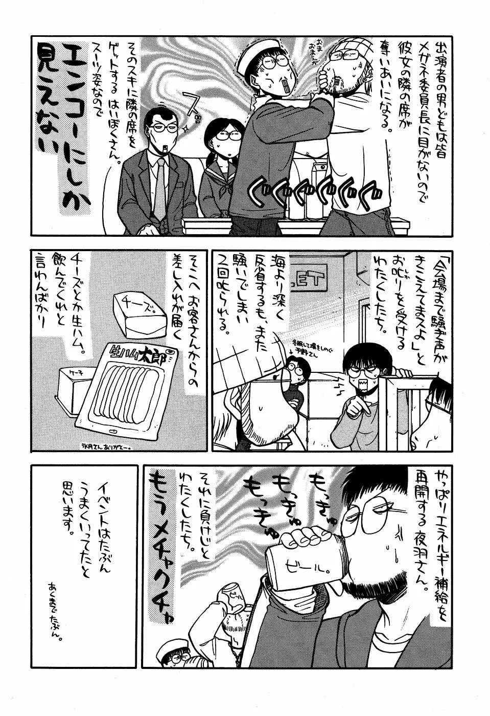 最近のヒロシ。2 - page8