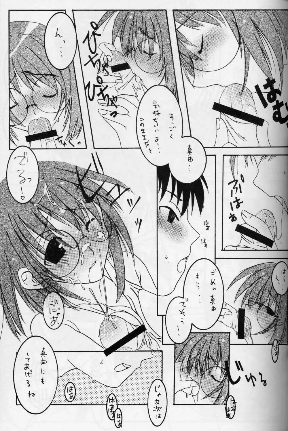 たまぴよ。 - page11