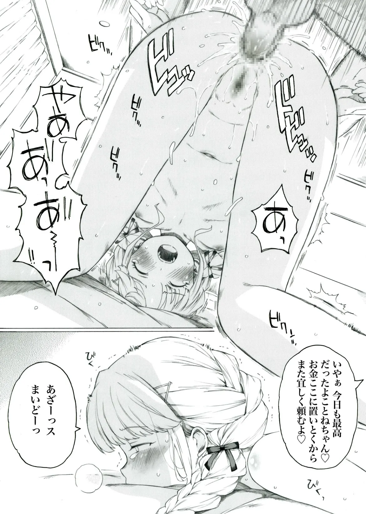 ことょね氏のぱぱかつ日誌 - page5