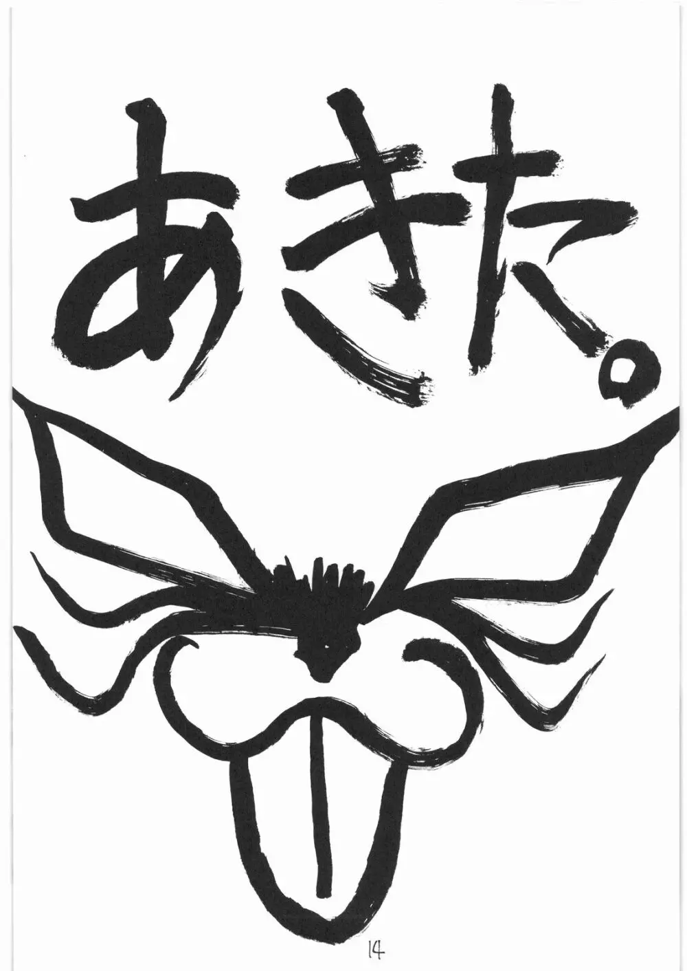 とろろいも Vol.14 - page13