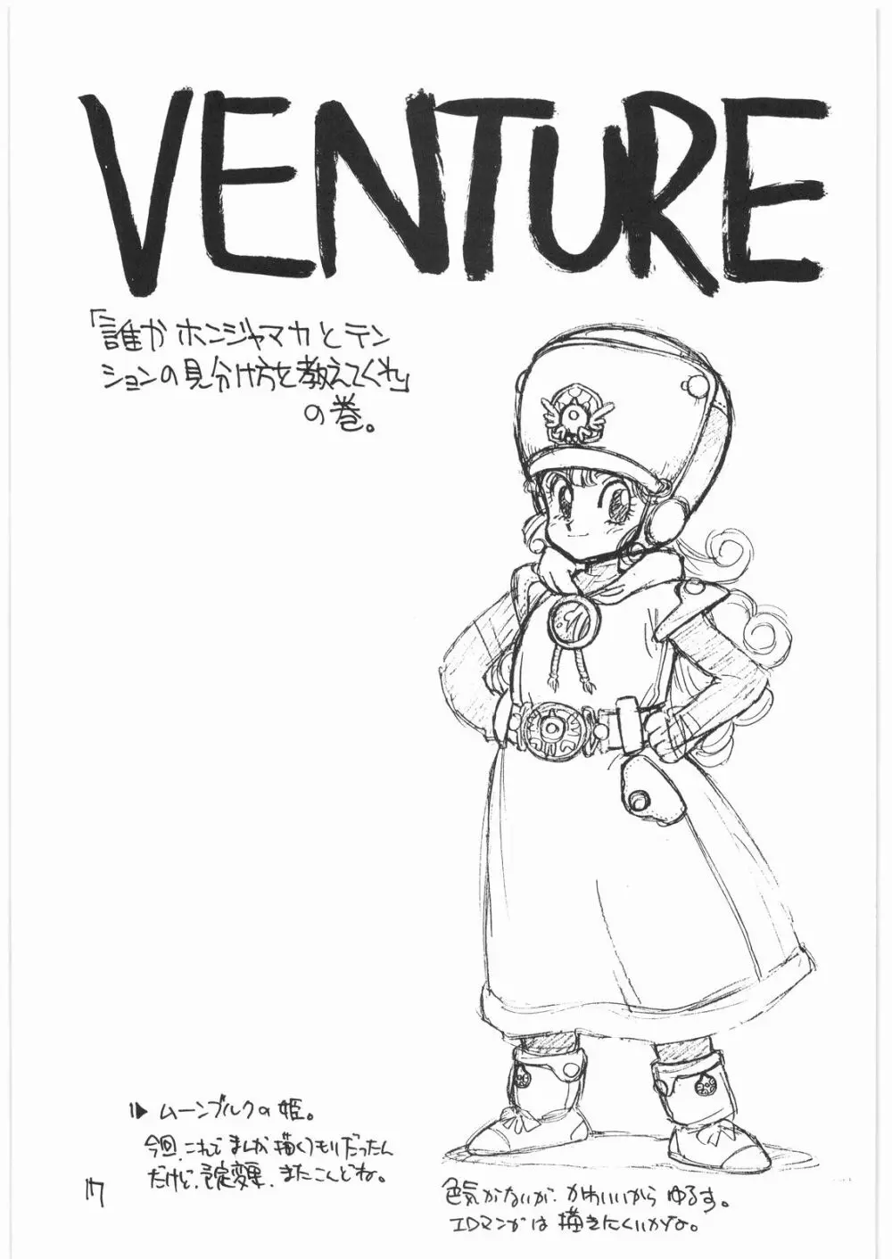 とろろいも Vol.14 - page16