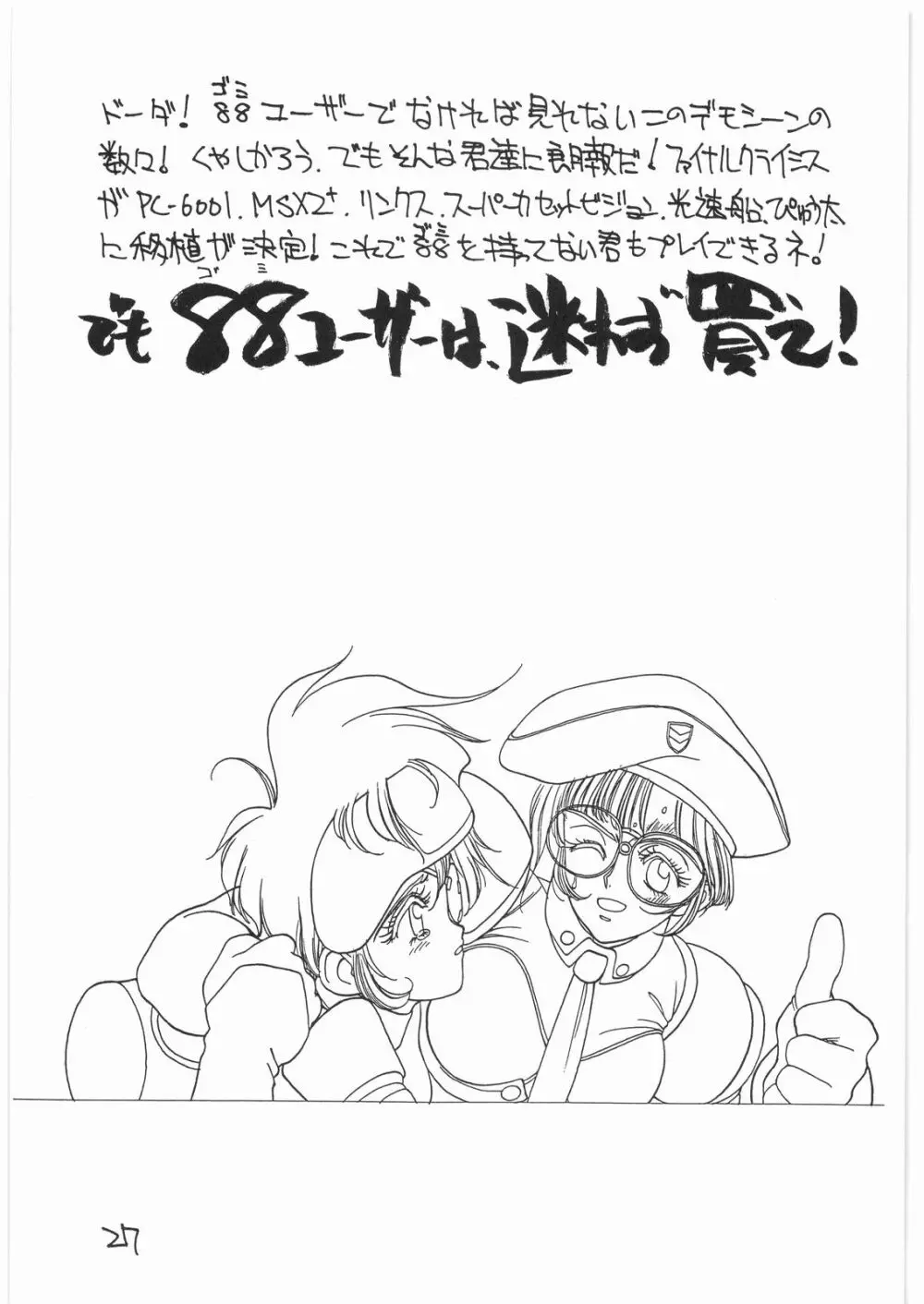とろろいも Vol.14 - page26