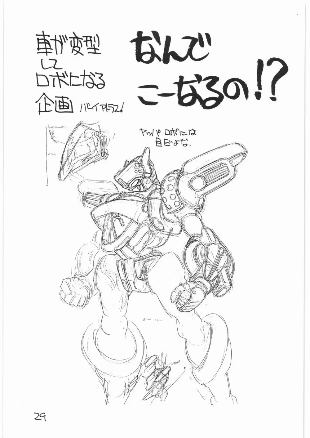 とろろいも Vol.14 - page28