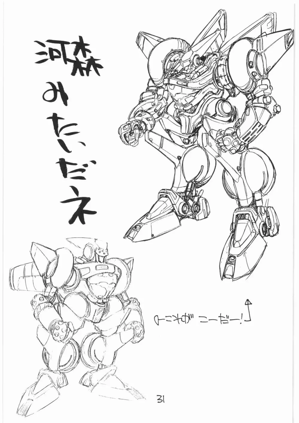とろろいも Vol.14 - page30