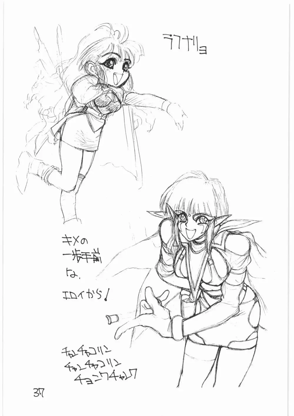 とろろいも Vol.14 - page36