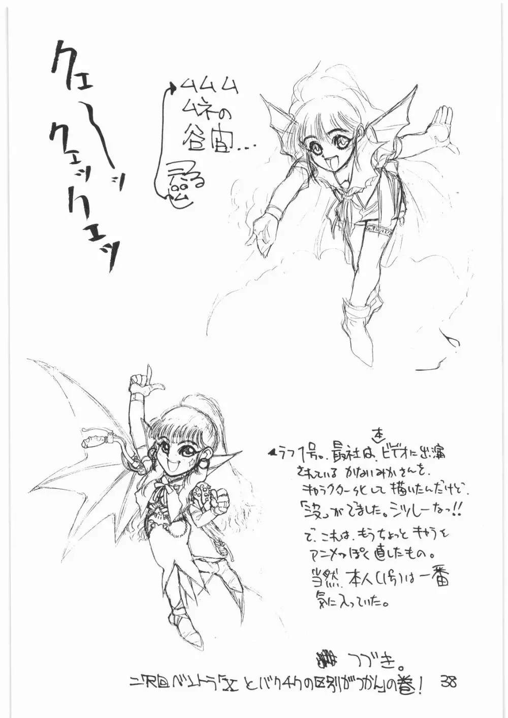 とろろいも Vol.14 - page37