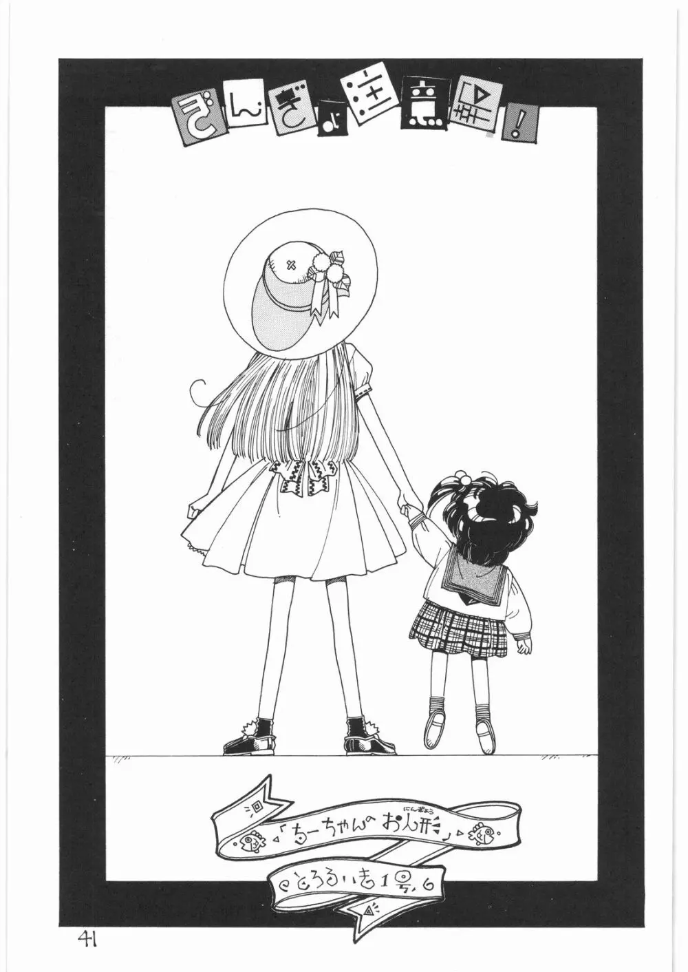とろろいも Vol.14 - page40