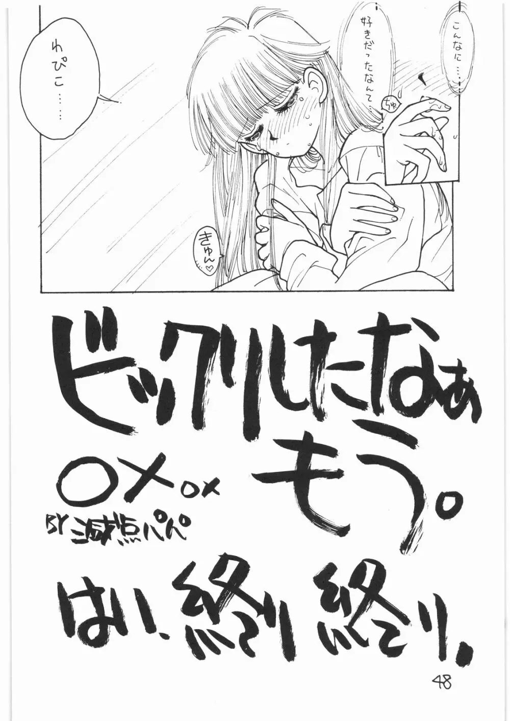 とろろいも Vol.14 - page47