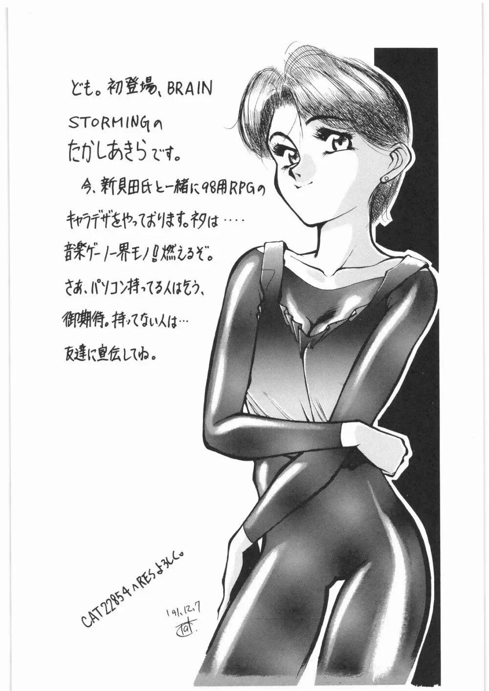 とろろいも Vol.14 - page49