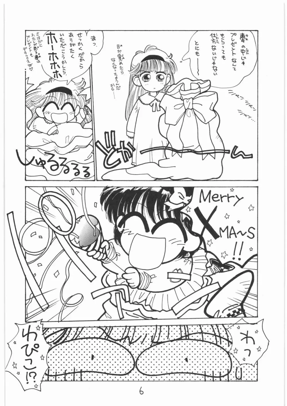 とろろいも Vol.14 - page5