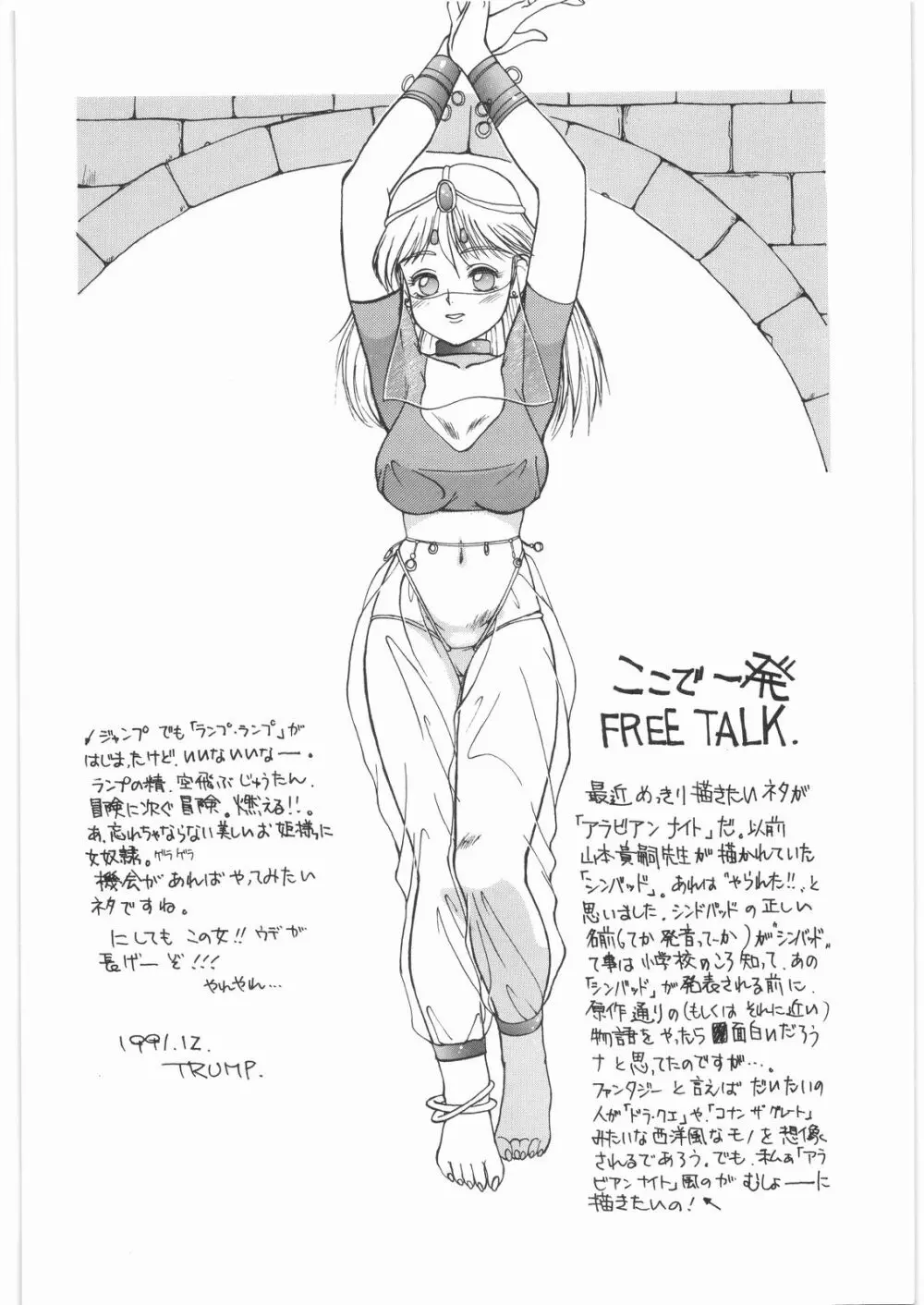 とろろいも Vol.14 - page51