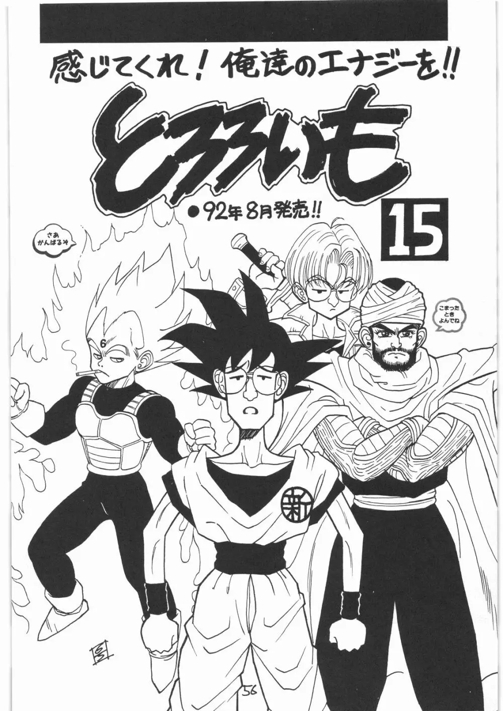 とろろいも Vol.14 - page55