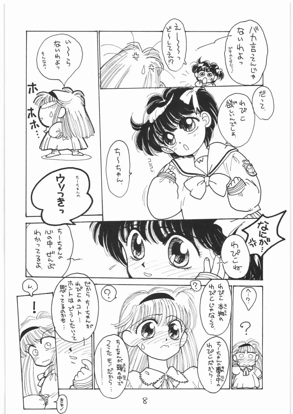 とろろいも Vol.14 - page7