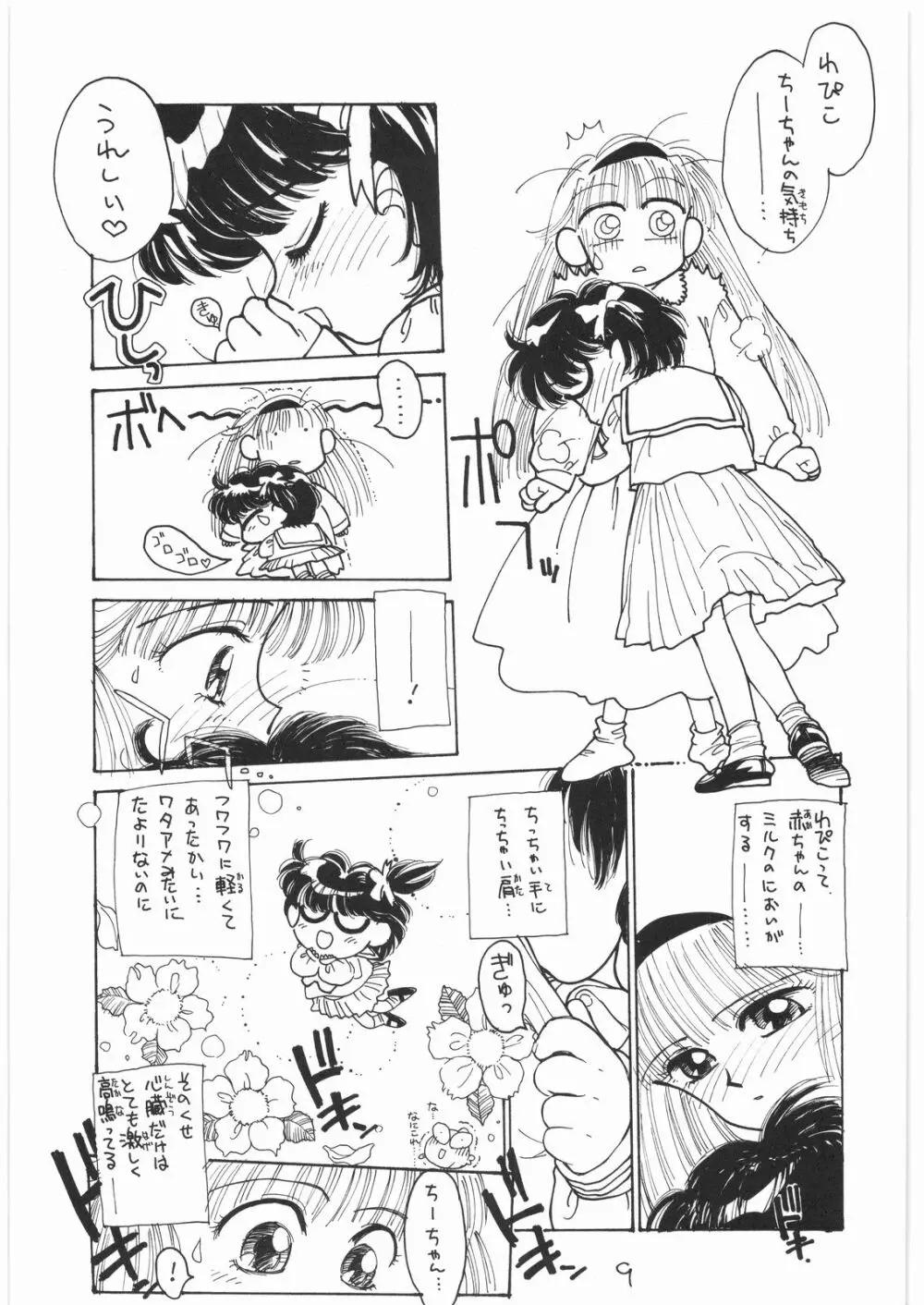 とろろいも Vol.14 - page8