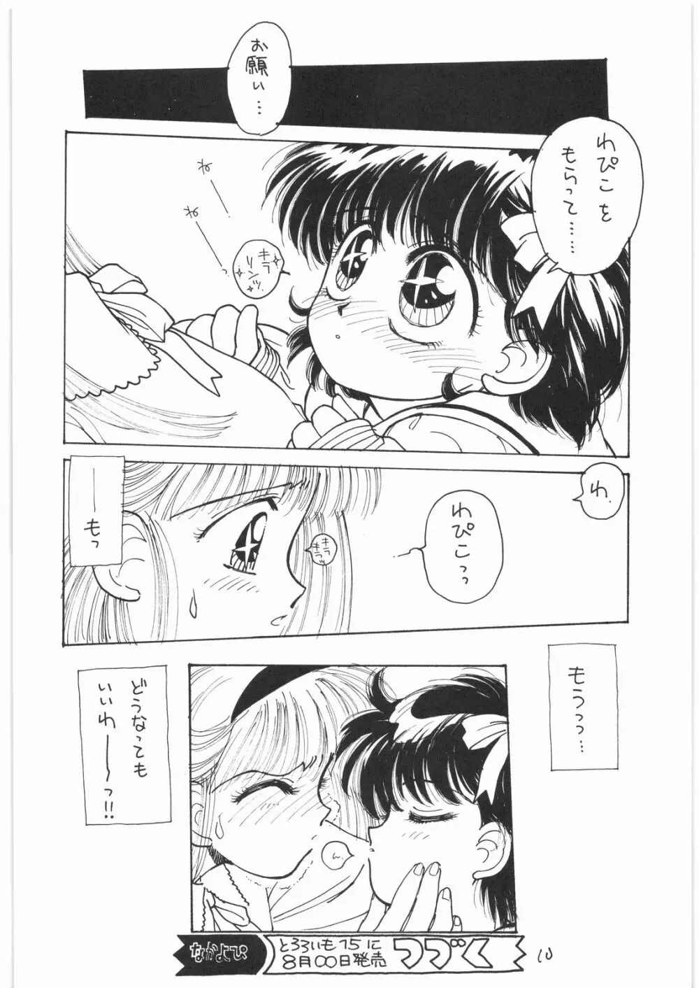 とろろいも Vol.14 - page9
