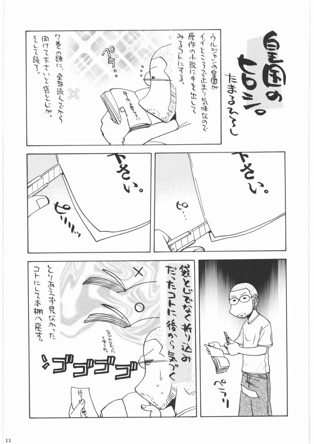 私立三絃堂学園14號 - page10