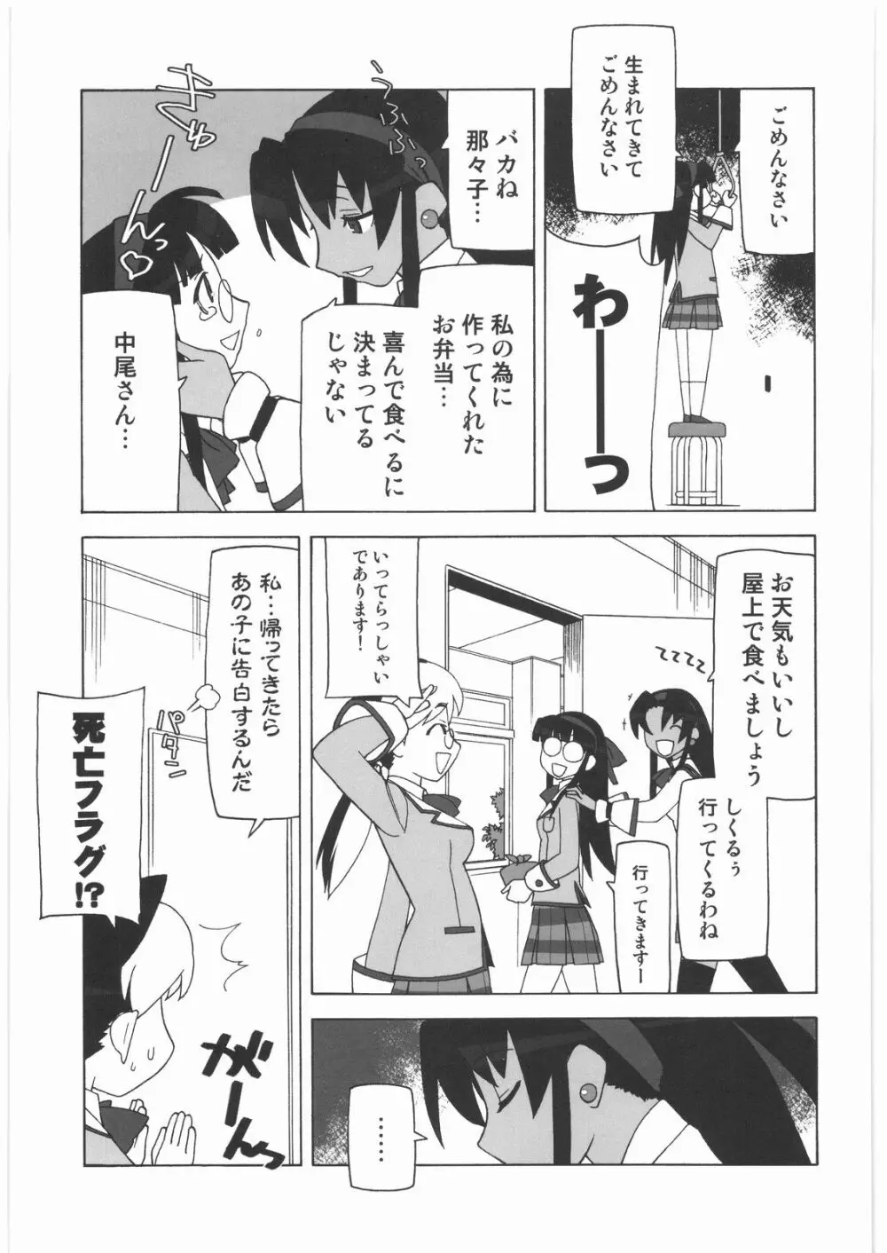 私立三絃堂学園14號 - page14