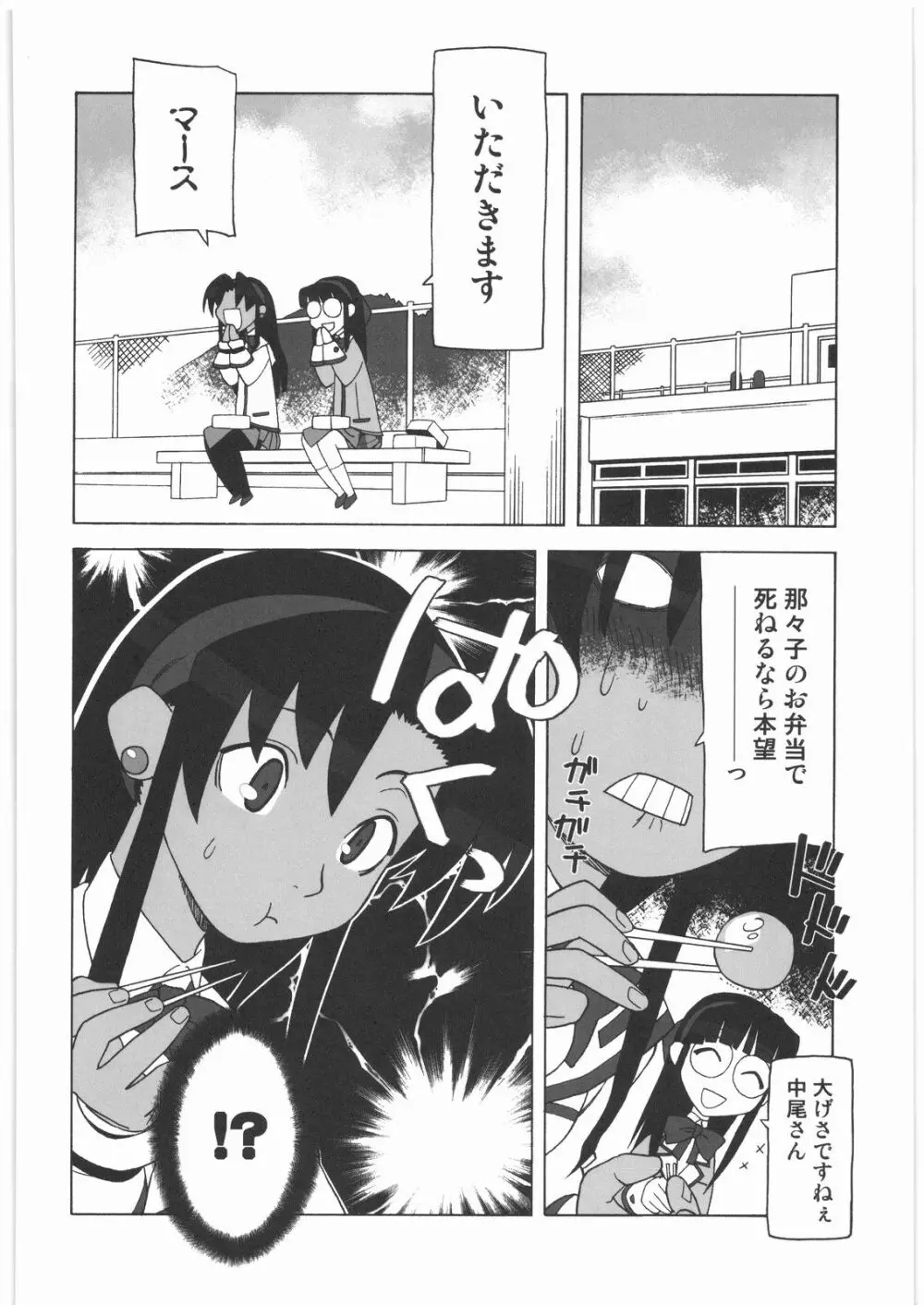 私立三絃堂学園14號 - page15