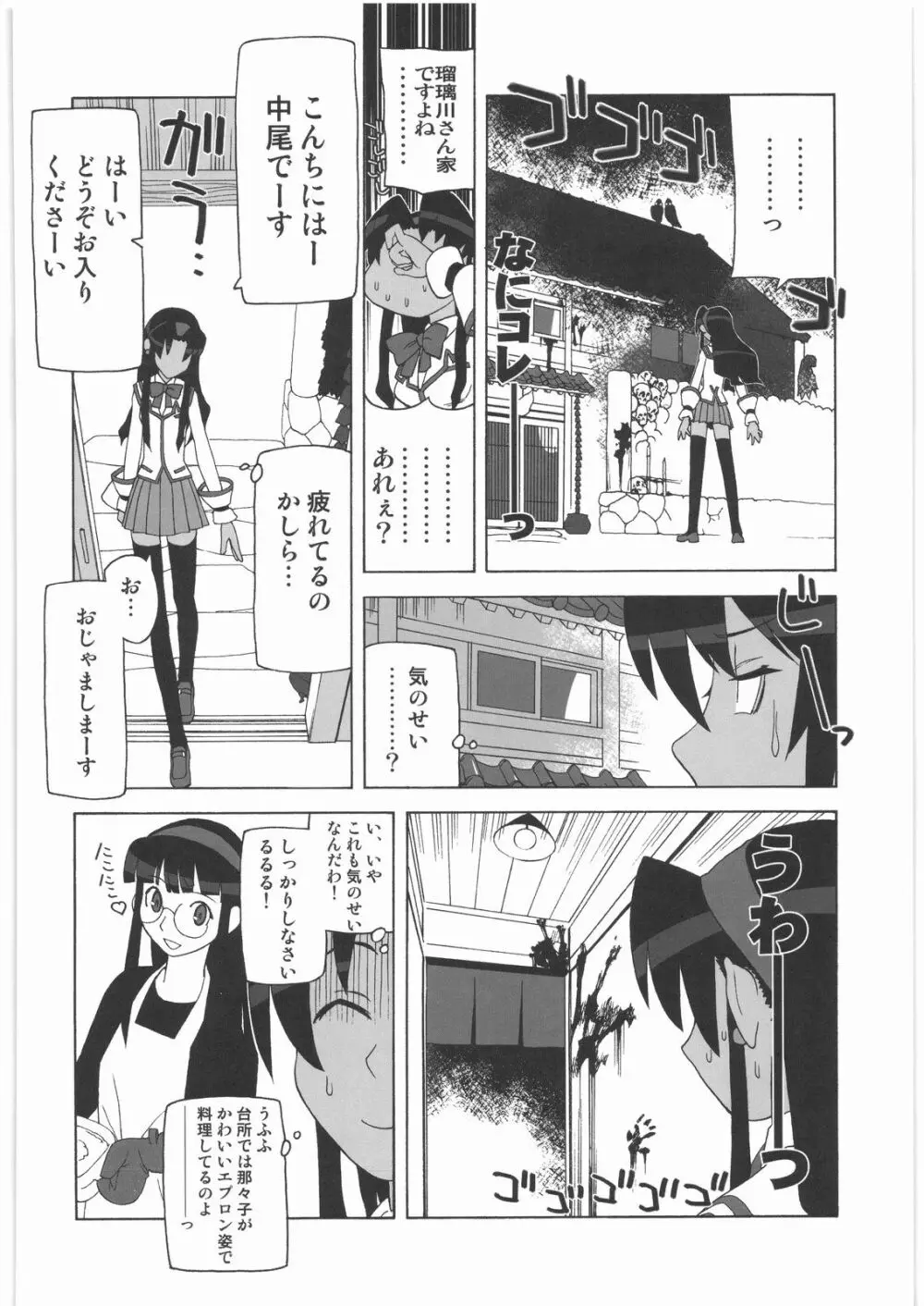 私立三絃堂学園14號 - page21