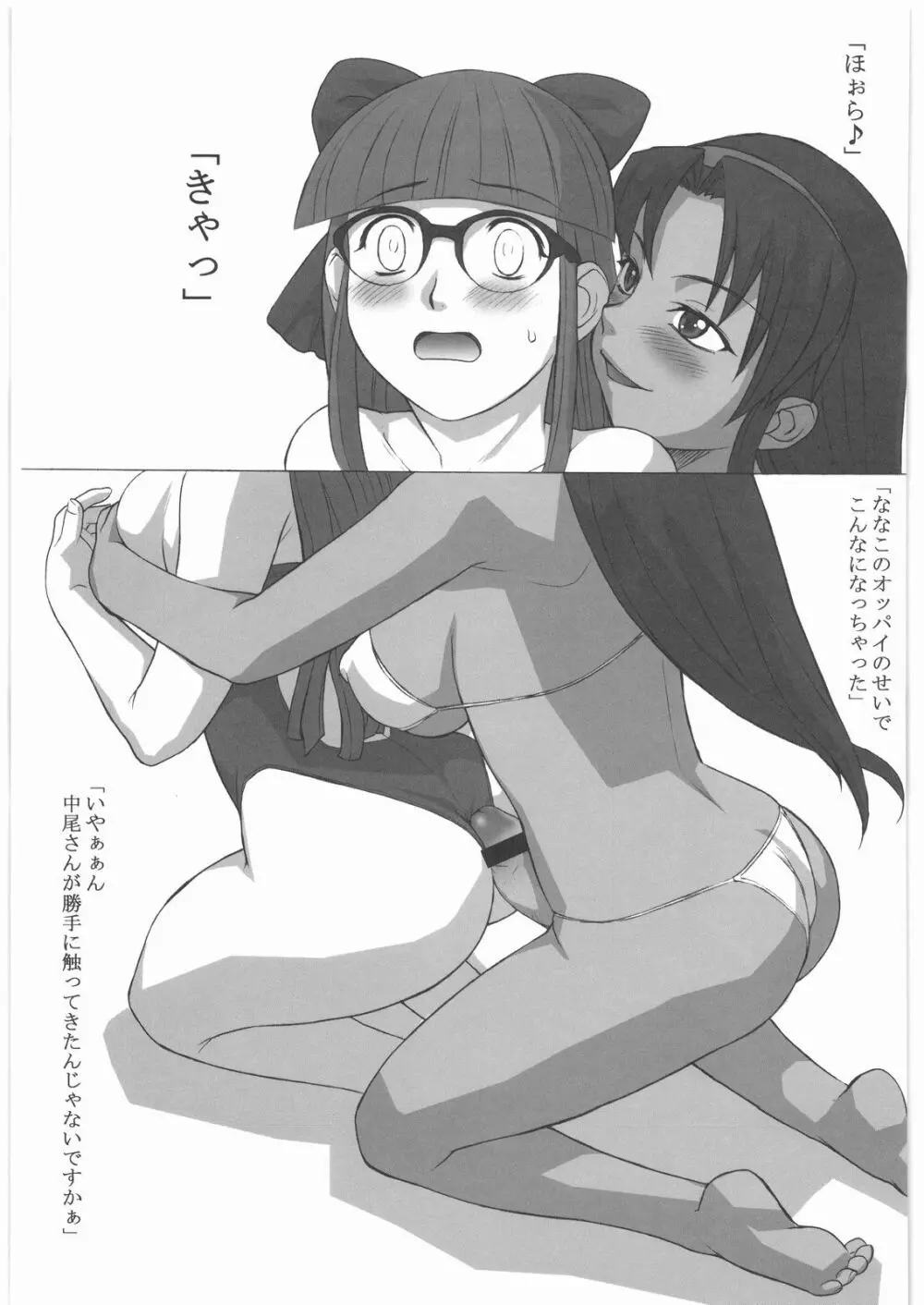 私立三絃堂学園14號 - page28