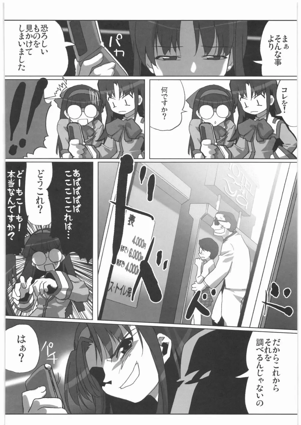 私立三絃堂学園14號 - page33