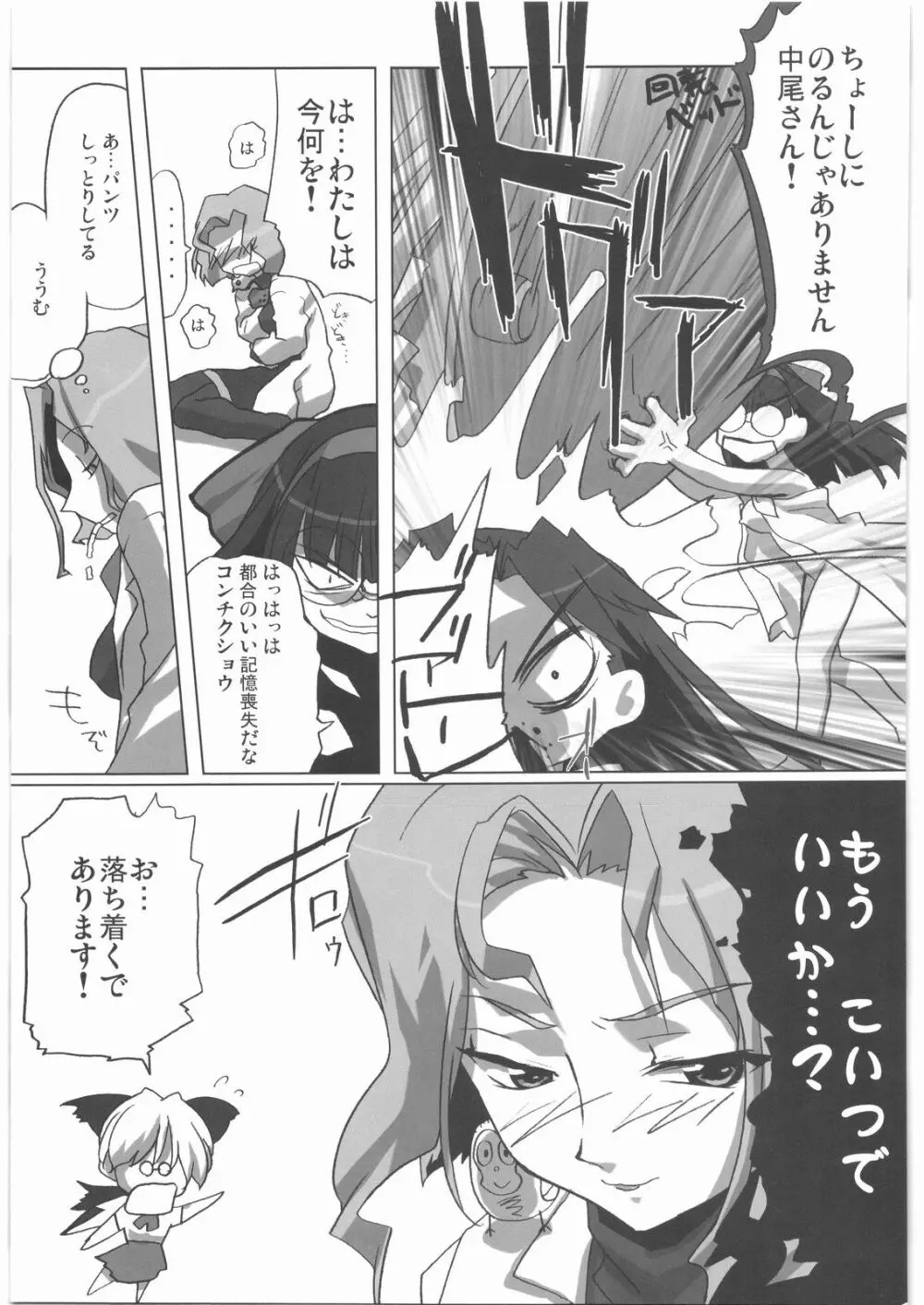 私立三絃堂学園14號 - page46