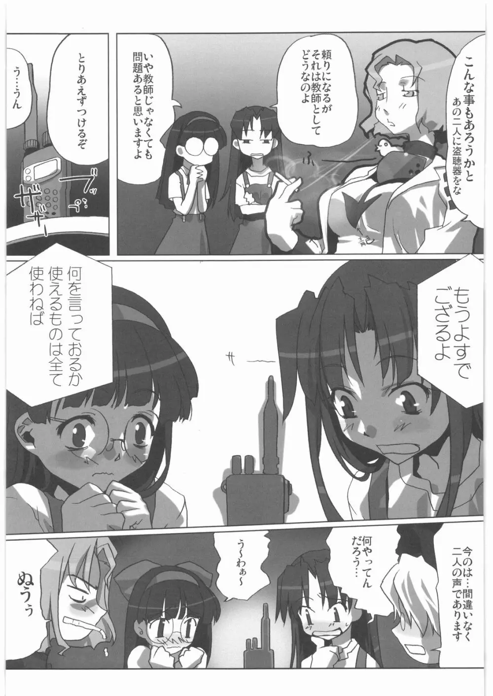 私立三絃堂学園14號 - page48