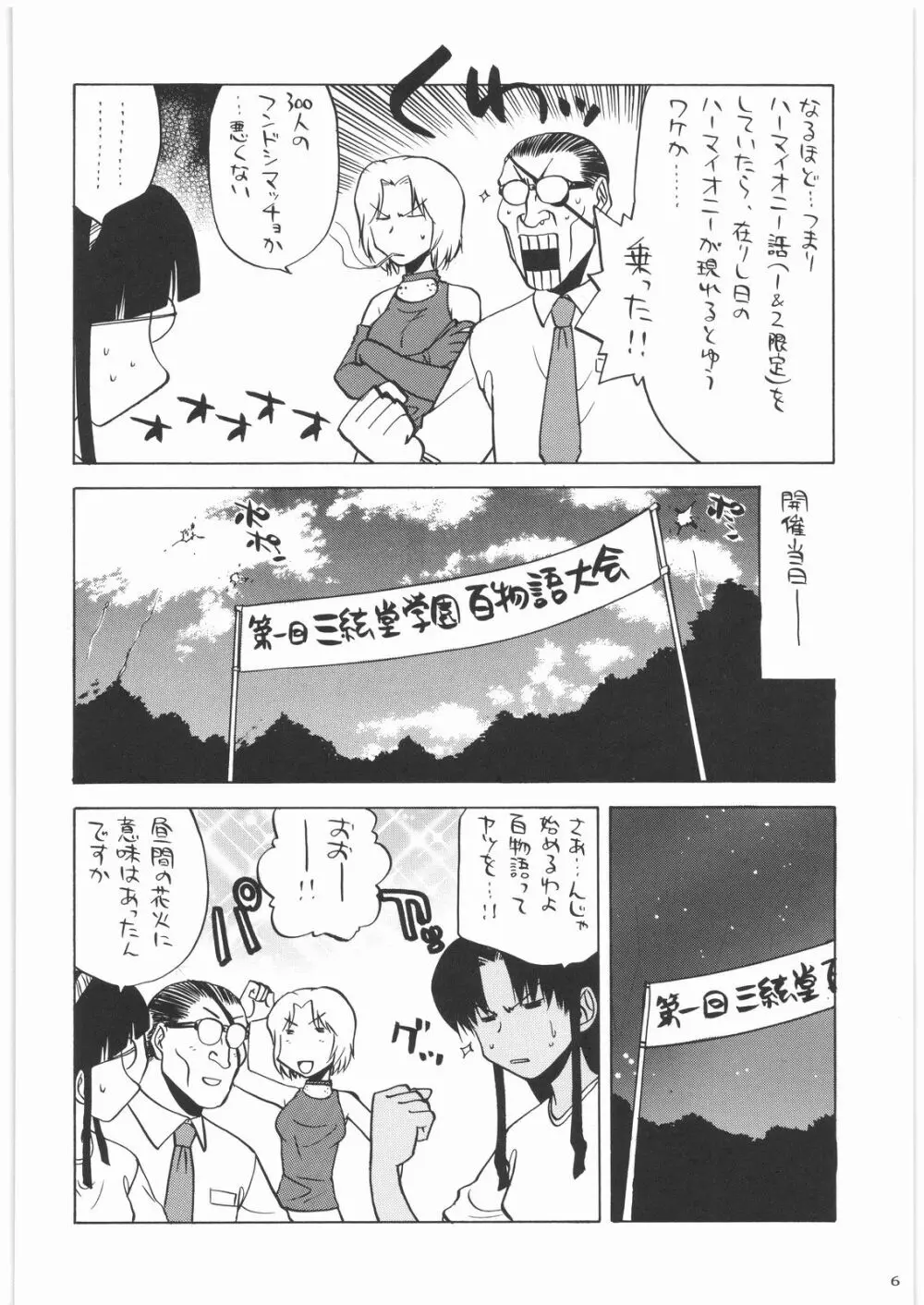 私立三絃堂学園14號 - page5