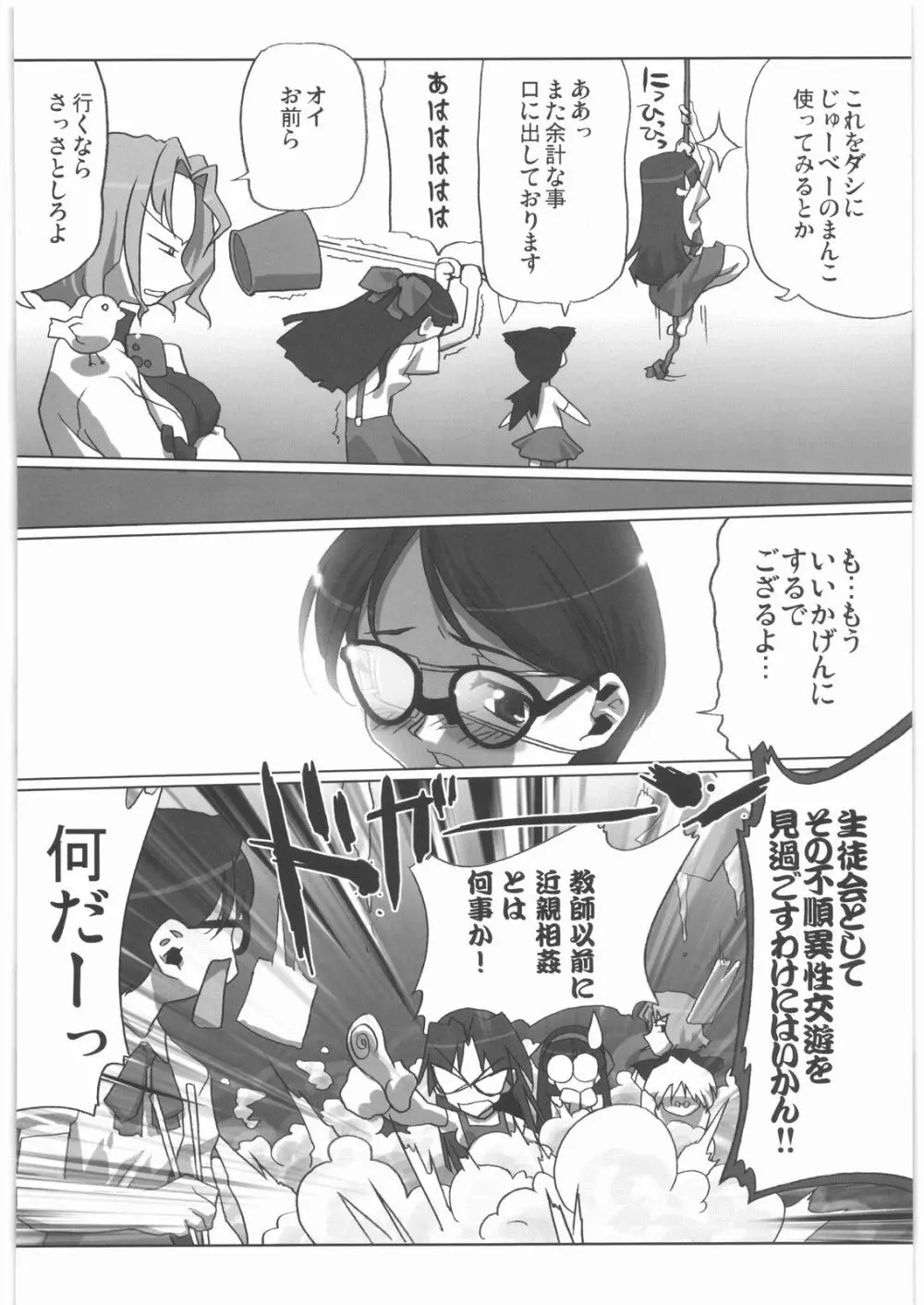 私立三絃堂学園14號 - page53