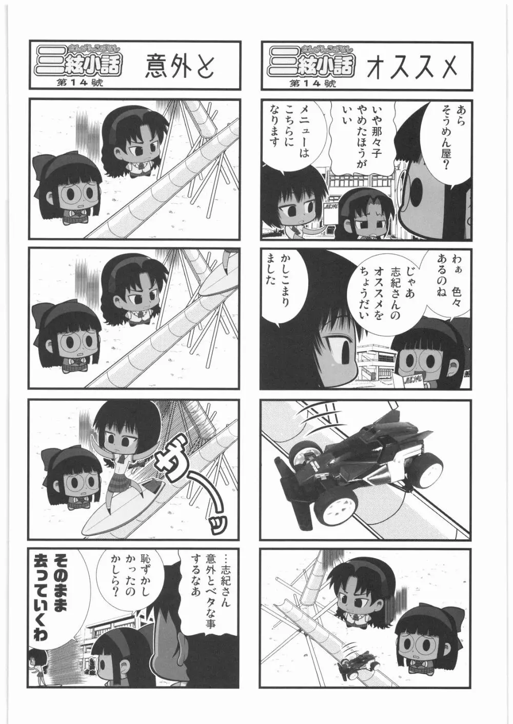 私立三絃堂学園14號 - page59