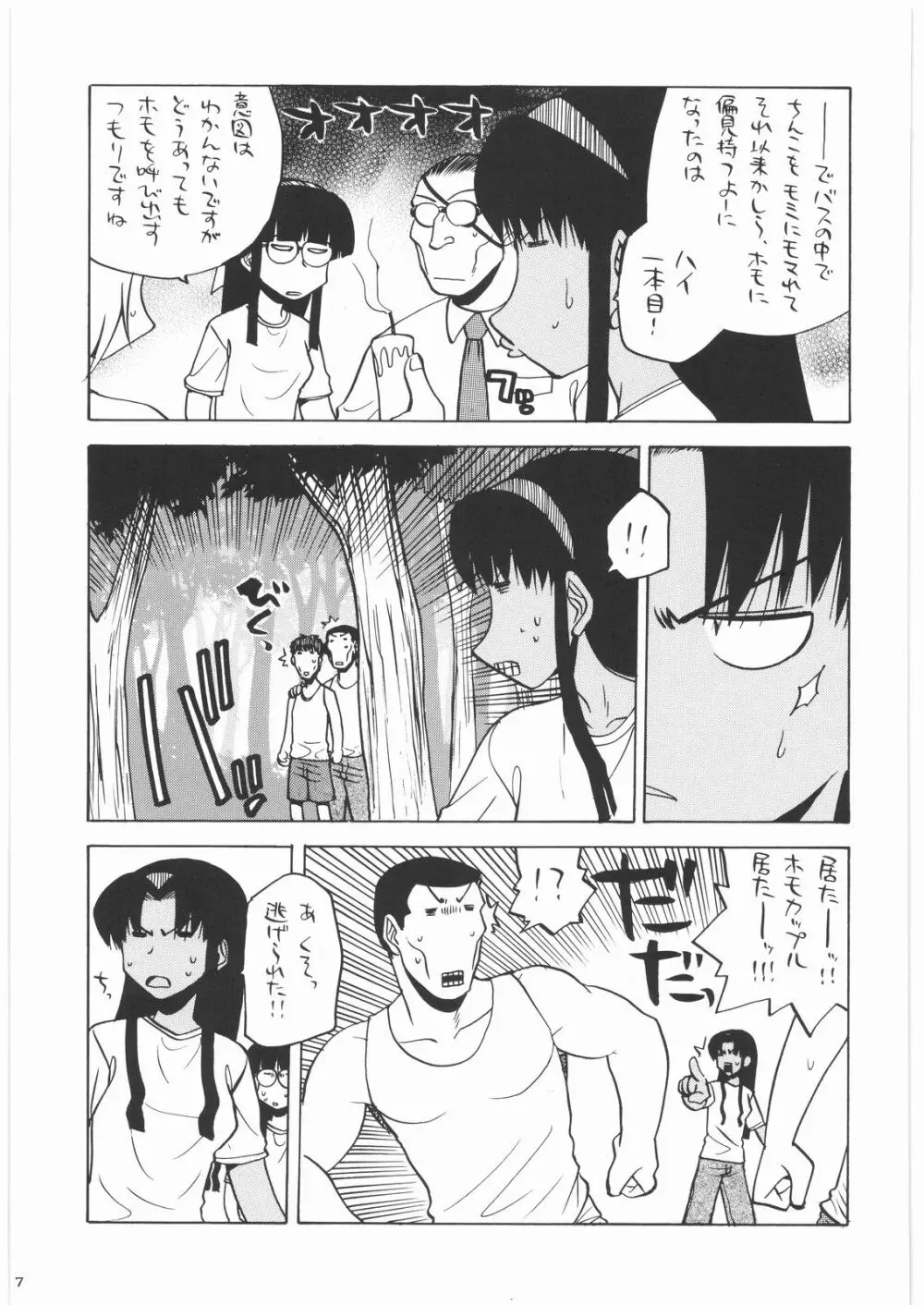 私立三絃堂学園14號 - page6
