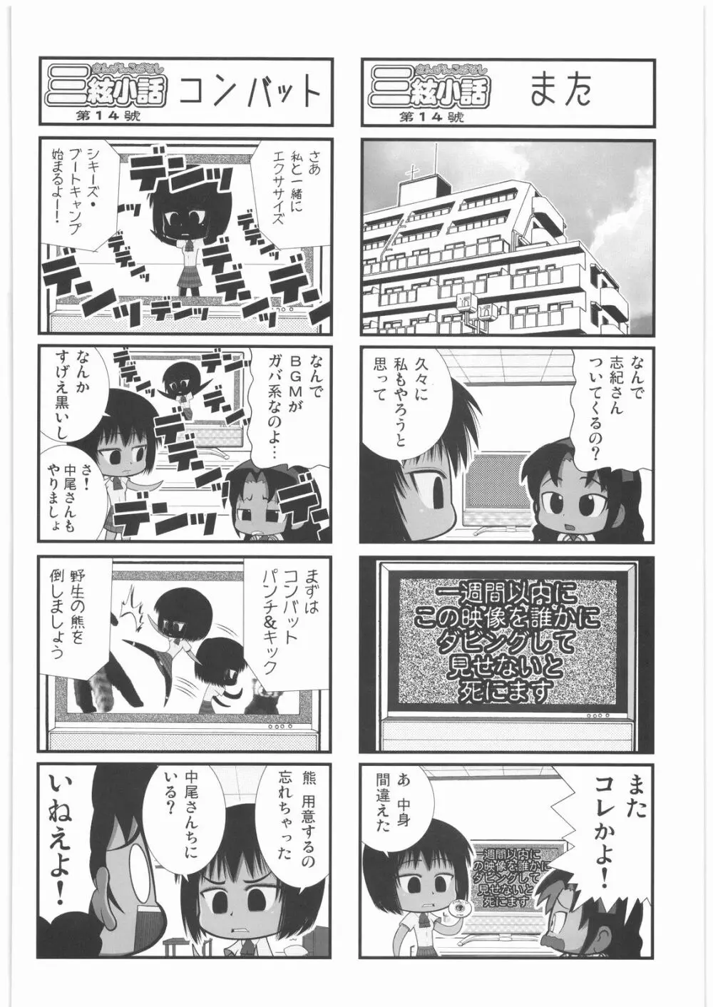 私立三絃堂学園14號 - page61