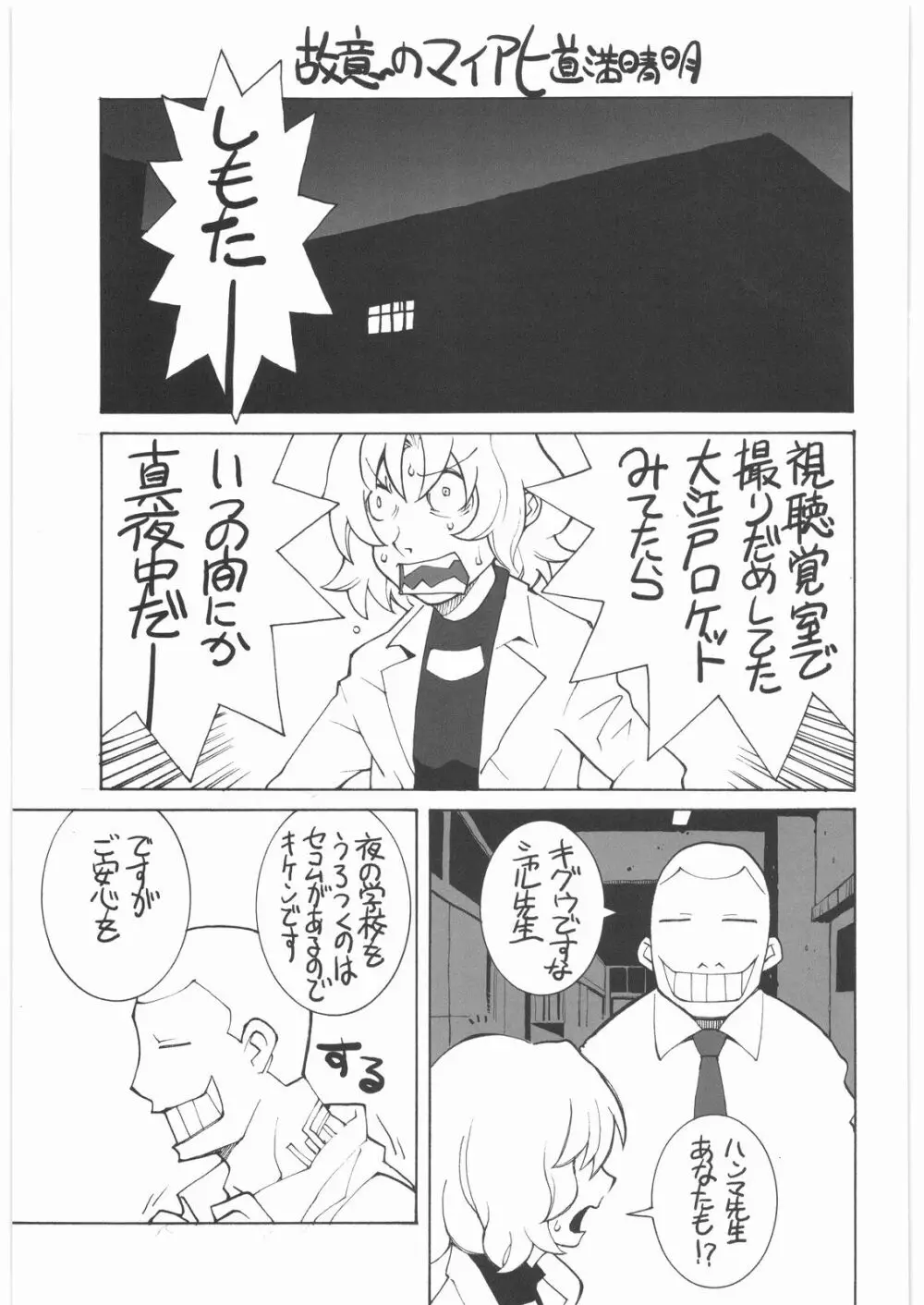 私立三絃堂学園14號 - page64