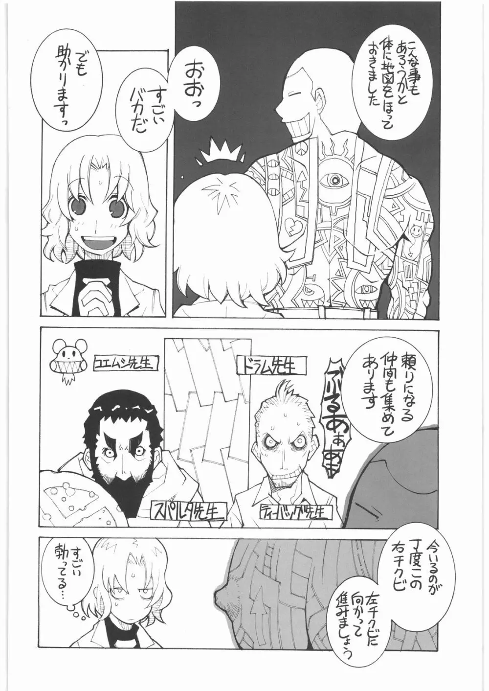 私立三絃堂学園14號 - page65