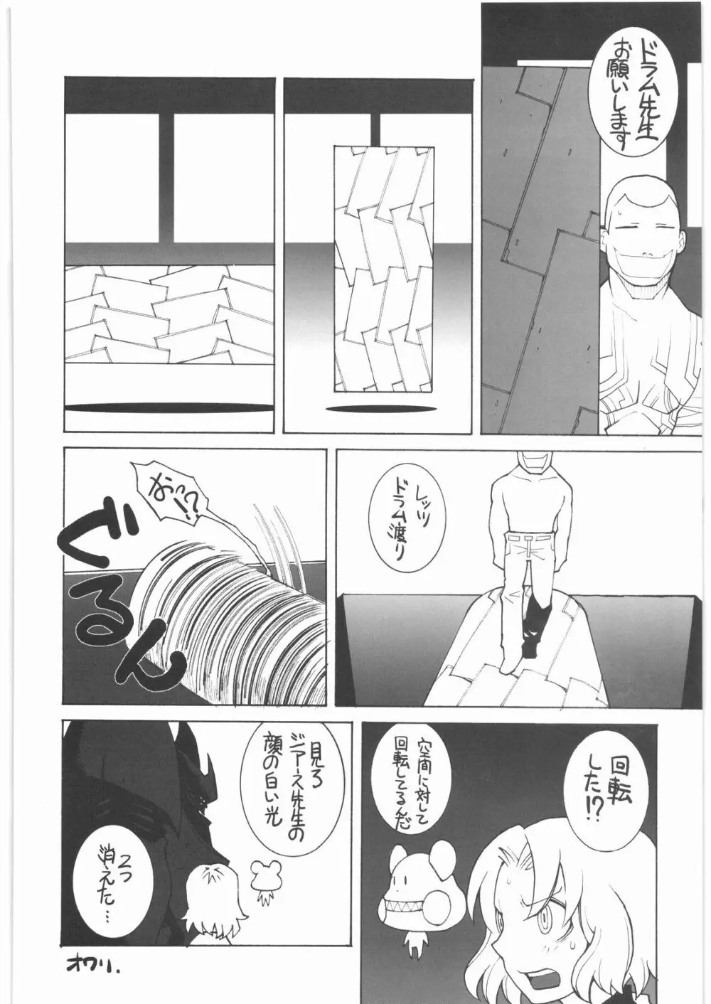 私立三絃堂学園14號 - page67