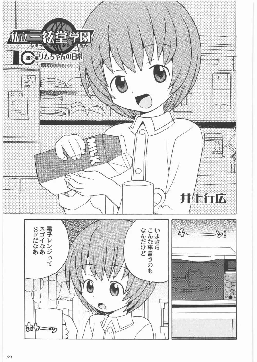 私立三絃堂学園14號 - page68