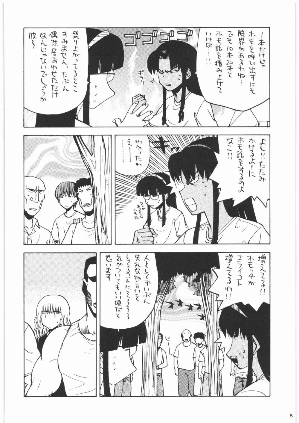 私立三絃堂学園14號 - page7